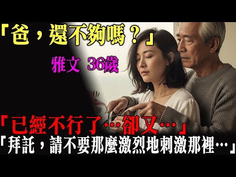 【熟年之戀】「爸，您這麼匆忙是要去哪裡？」｜老年愛情｜感人故事｜有聲書｜AI物語