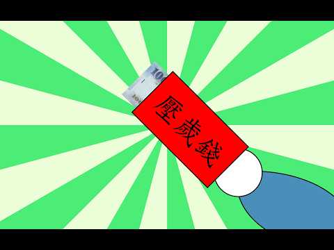 css 哆啦A夢發壓歲錢