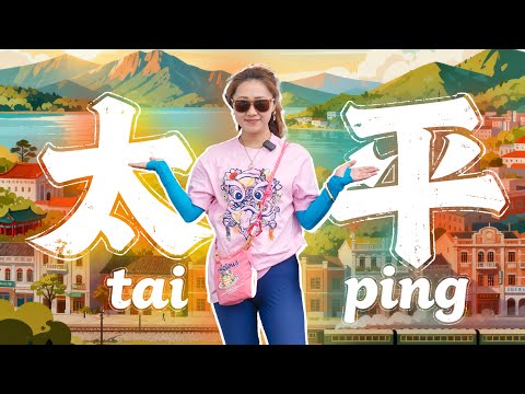 马来西亚🇲🇾从金马仑到太平 据说是马来西亚最多第一的城市 逛老城骑楼 拉律美食中心 超美的太平湖