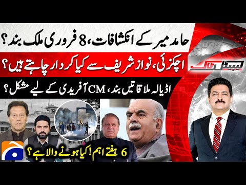 Hamid Mir's Big Revelations - PTI's February 8 Movement - CM Afridi In Trouble? - Capital Talk