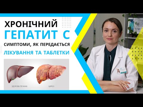 Гепатит С: симптоми, як передається, лікування гепатиту С. Препарати для лікування цирозу печінки