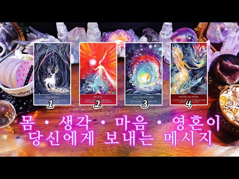 이 영상을 발견하셨다면 😇✨ 당신이 알아야 하는 것이 있어요 🔮 타임리스 사이킥 타로 리딩 ⟡