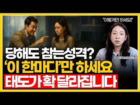 싫은 소리 못하는 사람이라면 꼭 보세요 | ‘이 한마디’로 관계가 180도 달라집니다 | 무시당하지 않고 존중받는 말하기 법