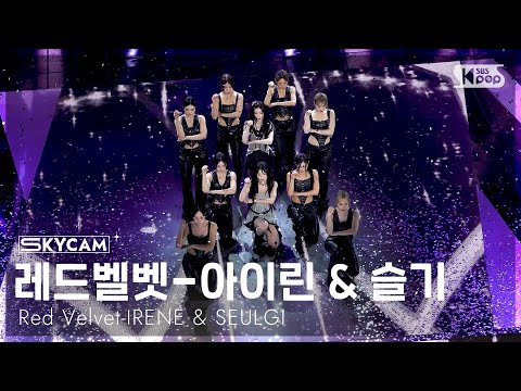 [항공캠4K] 레드벨벳-아이린 & 슬기 'TILT' (Red Velvet-IRENE & SEULGI Sky Cam)│@SBS Inkigayo 250601