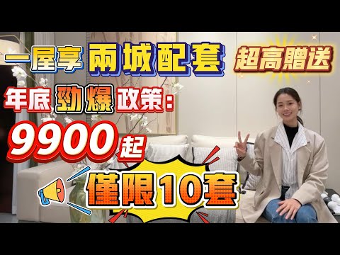 中山買樓|中山樓盤|中山坦洲|逸駿半島|單價99XX精裝|5萬首期|5分鐘享受珠海市區配套|85萬買大三房|坦洲熱銷|珠海輕軌傍|4公里到華發商都|500米到珠海|20分鐘到港珠澳橋|退休之選