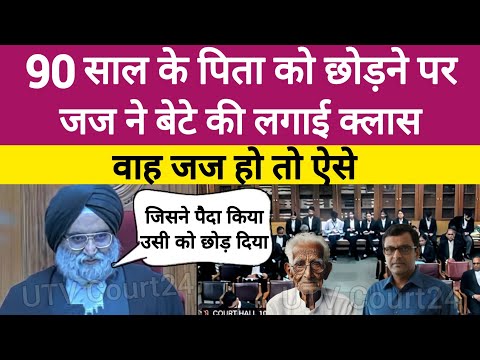 जिसने जिंदगी भर कमाकर बेटे को खिलाया आज उसी बेटे ने पिता को छोड़ दिया | #law #ias