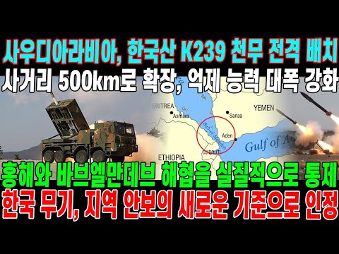 사거리 500km, 한국 K239 천무가 바꾼 사우디의 방위 전략