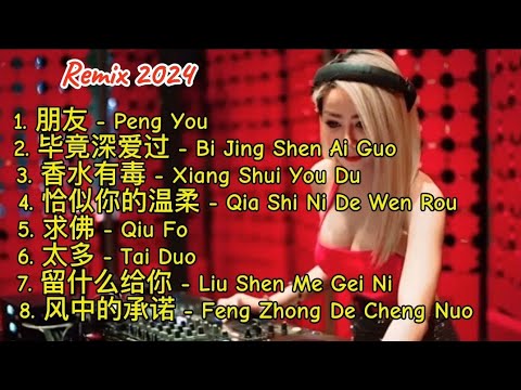Remix 2024 - 朋友 - 毕竟深爱过 - 香水有毒 - 恰似你的温柔 - 求佛 - 太多 - 留什么给你 - 风中的承诺 #dj抖音版2024