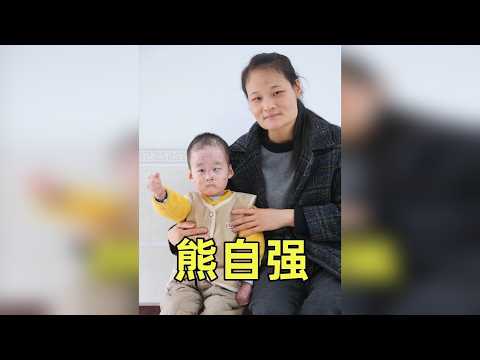 5岁孩子患罕见病,爸爸摔断腰,妈妈摘除一个肾 @小熊(蝴蝶宝贝) @小熊(蝴蝶宝贝)加油 熊自强