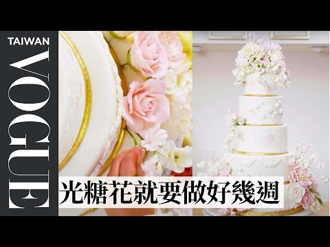 How a Sugar Artist Crafts a 5-Tier Wedding Cake｜Vogue Taiwan
