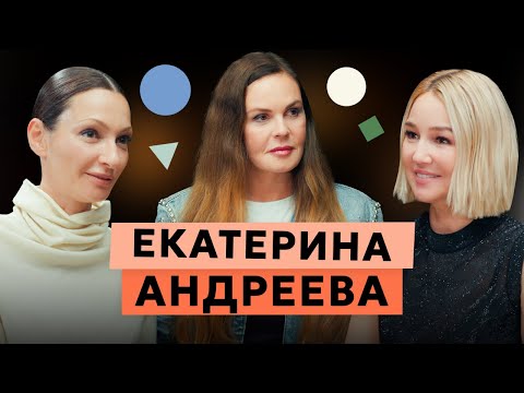 Сила воли, мудрость и свобода: разговор с Екатериной Андреевой