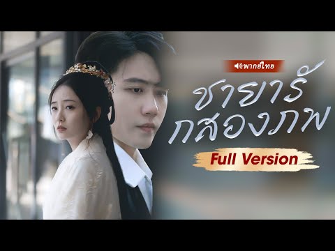 เมียชาวดอยของ CEO ฝีมือแพทย์ขั้นเทพ ที่แท้คือเทพโอสถอายุ 500 ปีกลับชาติมาเกิด