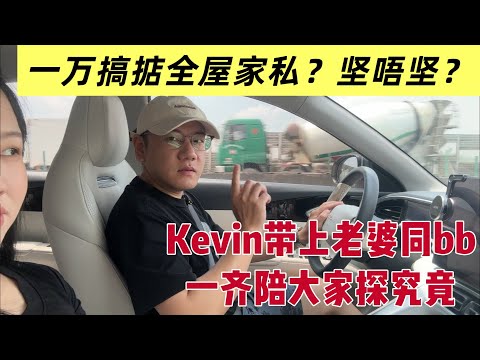 中山樓盤I呢排想購買傢私噶可以進來睇 I1萬蚊全屋傢私套餐有得揀