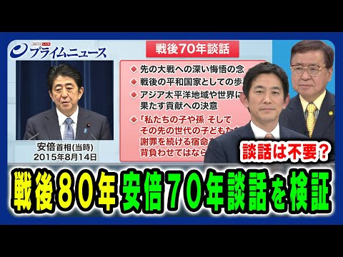 【戦後80年談話は不要?】不要発言の真意と安倍首相が出した70年談話を検証 小林鷹之×兼原信克 2025/2/4放送＜前編＞