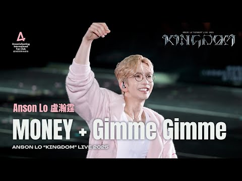 Anson Lo 盧瀚霆 《MONEY》+《Gimme Gimme》 (2nd Encore) - 《ANSON LO ”KINGDOM“ LIVE 2025》 2025.12.10 (中英字幕)