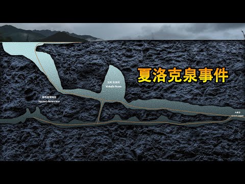 洞穴潜水，回去时发现路被堵死了！美国最诡异的洞穴探险事件