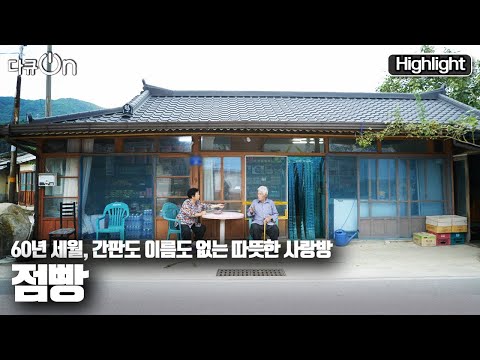 [Documentary On] "Our Bakery," a Shop Brimming with Kindness Despite Its Poor Location for 60 Yea...