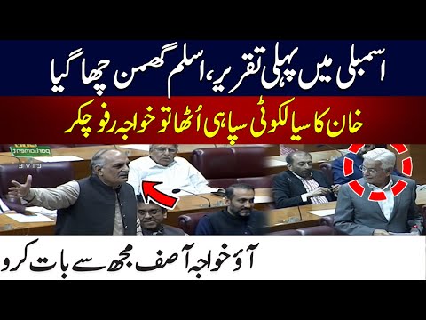 First Speech- Aslam Ghuman Fiery Reply To Khawaja-Umer Ayub- Budget 2024-25- Tax Increased