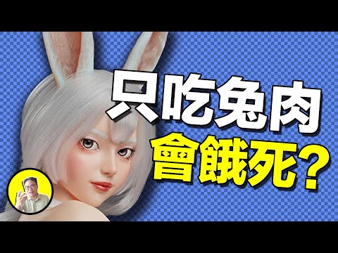吃兔肉竟餓死整支軍隊,來自古羅馬的詛咒還是減肥神器?兔子身上究竟還有什麽秘密......|總裁聊聊