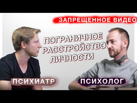 Пограничное расстройство личности от первого лица