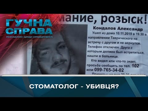 Is the dentist a murderer? | High-profile case