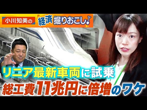 [First test ride on the new linear train!] Why double the cost? The total construction cost of th...