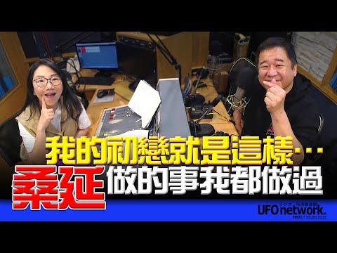 飛碟聯播網《陶色新聞》陶晶瑩 主持 2025.03.18. 導演真心話：我的初戀就是這樣…桑延做的事我都做過！feat.瞿友寧 ＃白敬亭＃難哄＃追劇