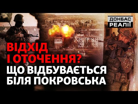Кінець головної битви на Донбасі у 2025? | Донбас Реалії