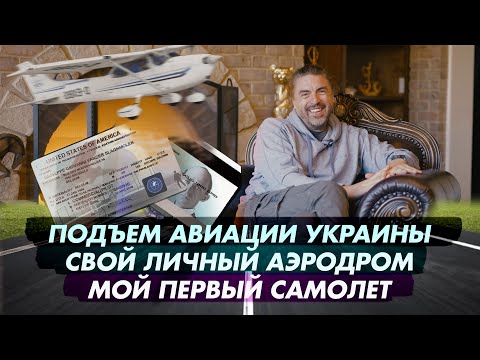 «Мы доставляли по самолёту в неделю» — Как развивается частная авиация Украины