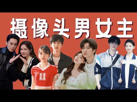 偶像剧的红与黑，在于镜头对准谁