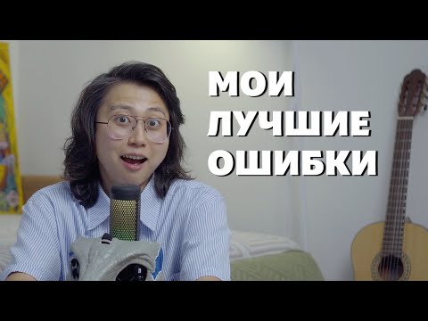МОИ 10 УРОКОВ К 30