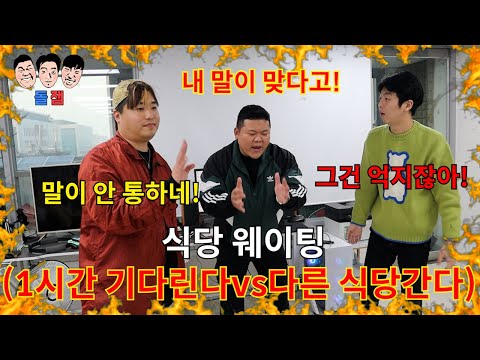 It's a famous restaurant, but if the wait is over an hour, it's a ridiculous debate between those...