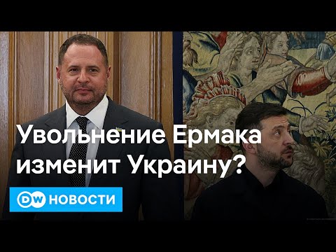🔴Что значит увольнение Ермака для Зеленского, страшные удары по Киеву, протесты в Грузии. DW Новости