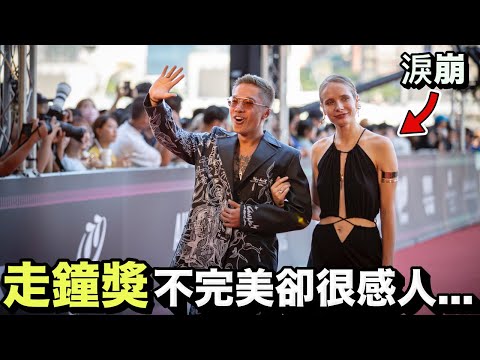 感動淚崩😭 從人生低谷到走鐘獎紅毯！經營YouTube 3年終於入圍兩個獎項！在後台與姐姐哭成一片