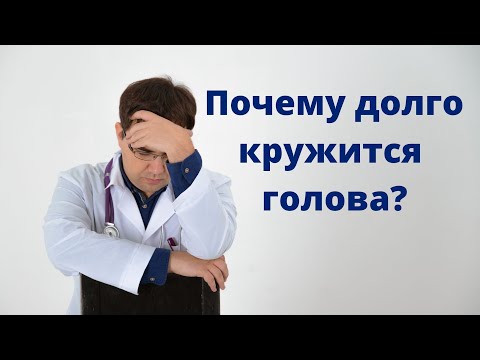 Голова долго кружится: что делать?