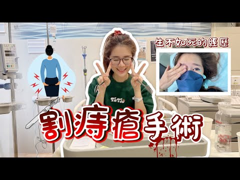 在屁屁动了个手术😱🥶 医生说10人8痔～～～痛～～～生不如死～～～