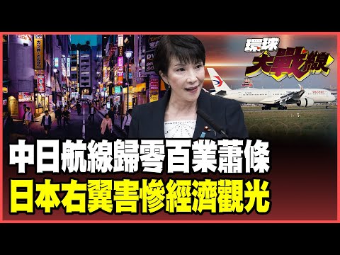 1.4 billion Chinese people are no longer going to Japan! 46 China-Japan air routes instantly went...