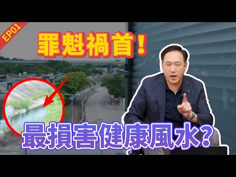 《風水解惑師》第一集 | 新房變“病屋”：丈夫連番入院、愛犬猝逝、漏財嚴重，聚不到財，背後隱藏的風水問題與破解之道！