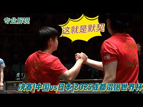 That's teamwork! First set of the final! Wang Chuqin/Sun Yingsha vs. Matsushima Teru/Odo Satsuki ...