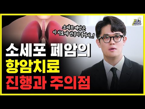 생존 기간이 연장될 수 있는 폐암 환자들이 받는 제일 중요한 치료!!