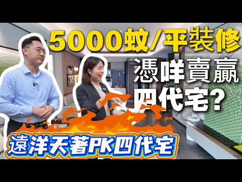 香港人在中山｜遠洋天著｜中山買樓｜中山市區樓盤｜中山第四代住宅｜