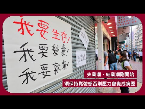 老楊的貓頭鷹(下): 中小企陸續結業裁員, 真正的經濟寒冬現才開始,  在生活的巨大壓力和挑戰下, 大家要保持心裡的鬆弛感 壓力不會變成動力 只會變成病歷 張寶華讀書20250714