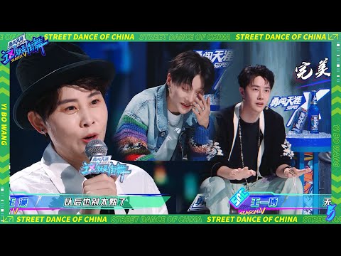 💚刘雨昕打差评惹怒王濛，轮到王一博，王一博大夸王濛的舞台完美无缺，求生欲爆棚！| 这！就是街舞 第五季 Street Dance of China S5 优酷综艺