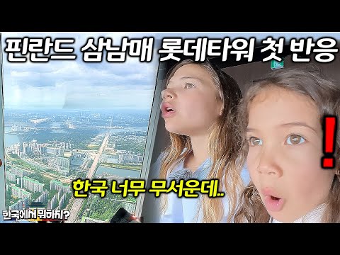 Why Three Finnish Elementary School Siblings Became Scared of Korea After Going to the Tallest Bu...