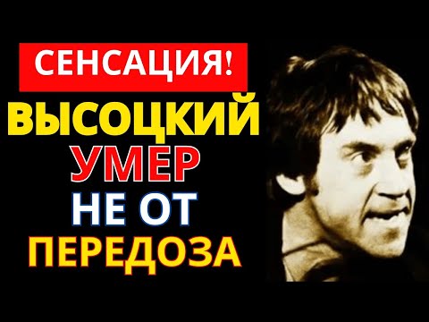 Высоцкий хотел РАЗВЕСТИСЬ за 3 дня до смерти! Кому это было невыгодно?