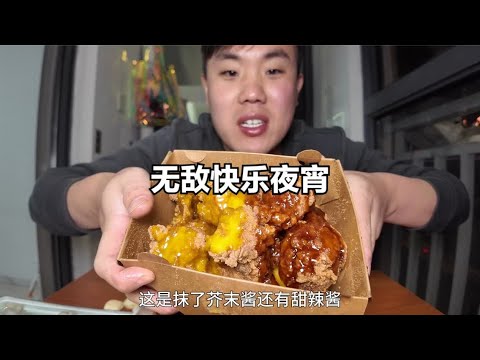 晚上饿了整个无敌夜宵吃，出境让你们看看我是不是40岁【小岳来了24】