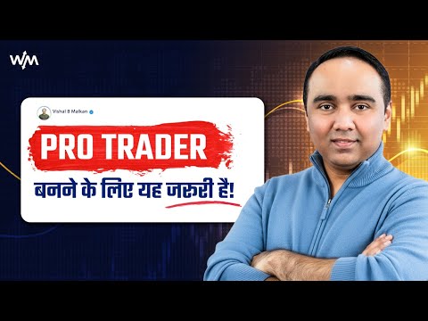 Traders क्यूँ Middle Class ही रेह्ते हैं | Vishal B Malkan