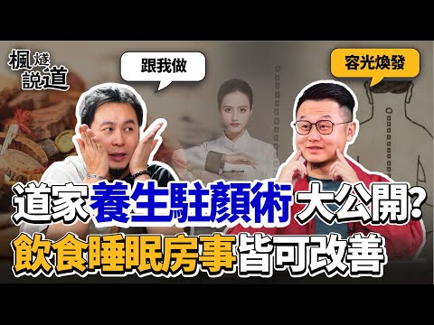 Taoist Longevity & Beauty Secrets Revealed! Good for intimacy? Survive 49 days without food & water?