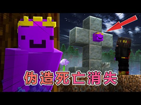 我的世界：”假死“后在服务器消失，我骗过了所有玩家 #我的世界 #minecraft