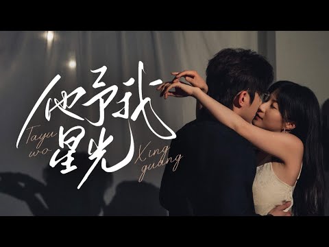 🔥新劇《他予我星光》💔渣男背叛後嫁閨蜜小叔！他為她鞭打親哥棄仇恨，桑牧野把她寵成人家星光✨#钟正#兰岚#新劇 #甜寵 #大陸劇 #短劇 #戀愛 #甜寵 #總裁 #霸道總裁 #先婚後愛